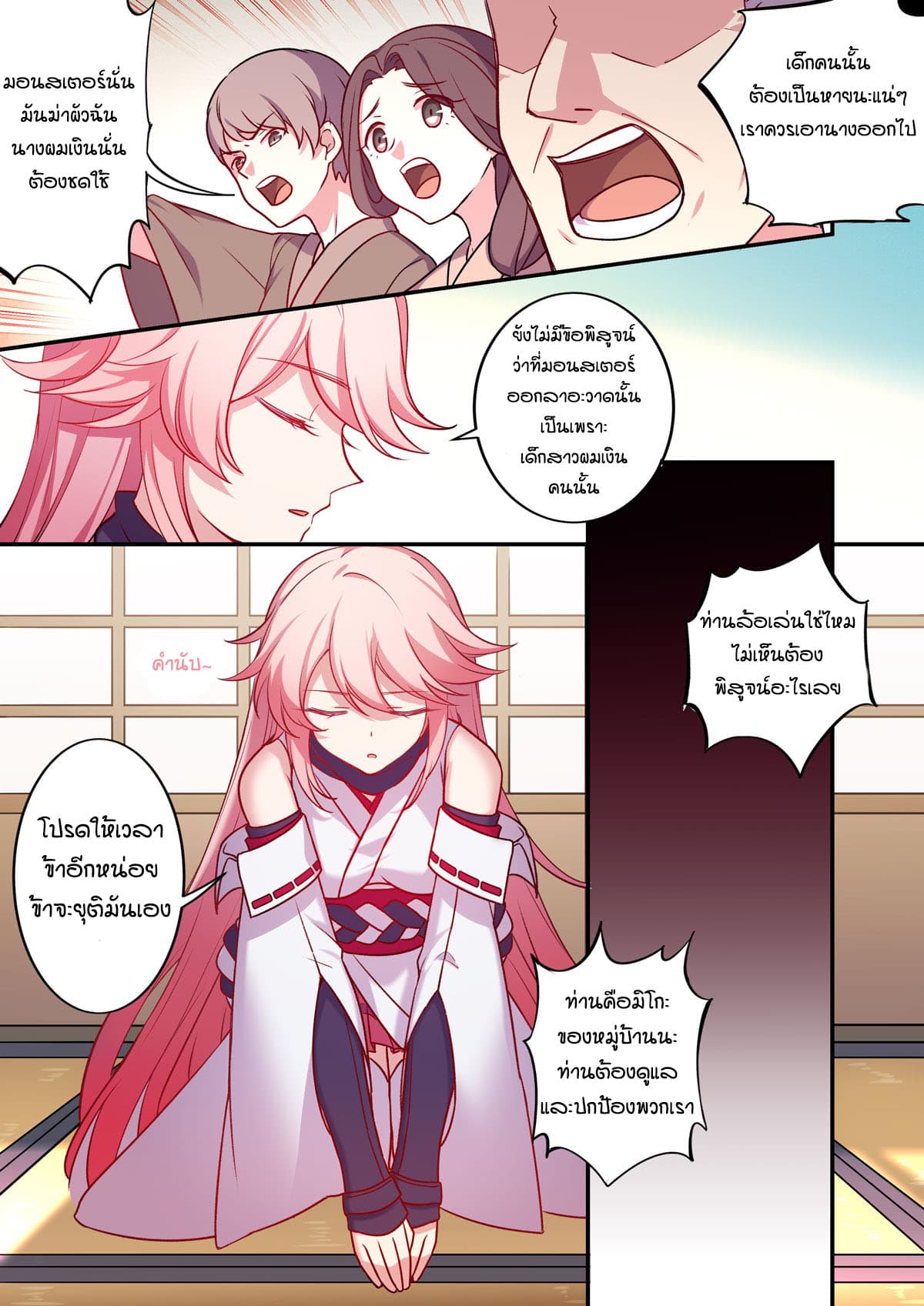 The Gratitude Arc แทนบุญคุณ 3-มิโกะ
