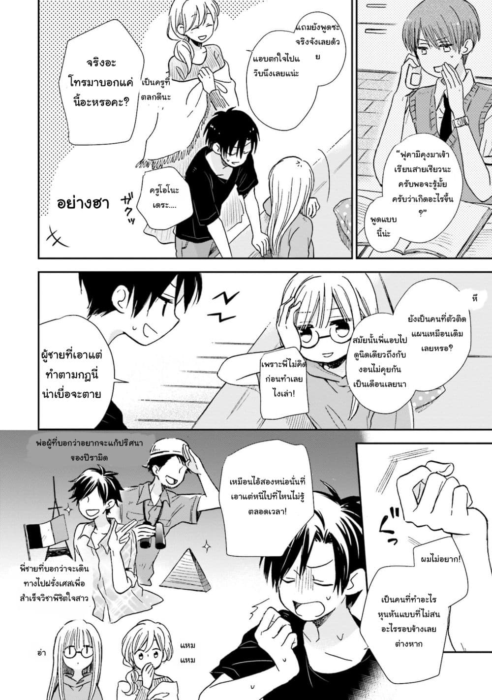 Kono Koi wa Fukami-kun no Plan ni wa Nai 6-6