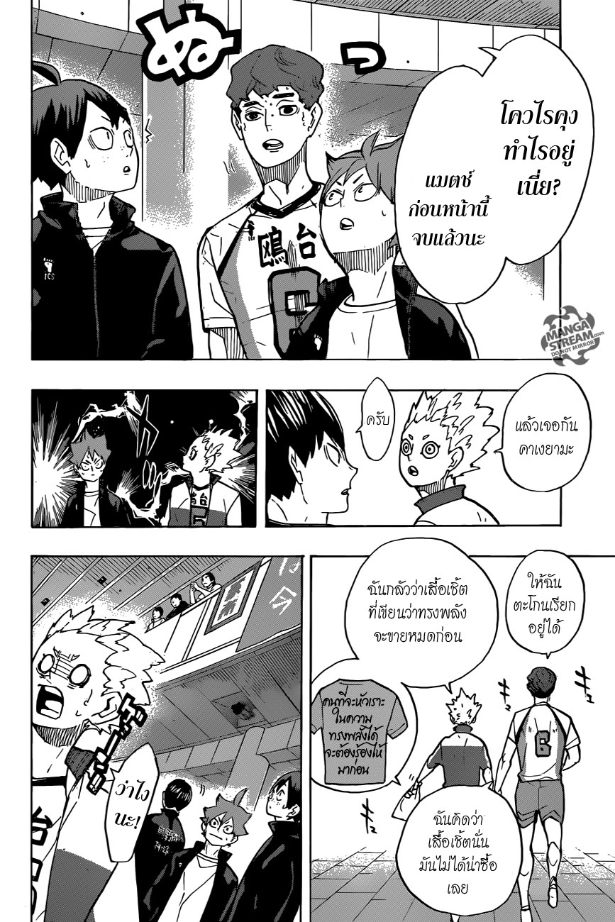 Haikyuu!! 245-โดดเด่น
