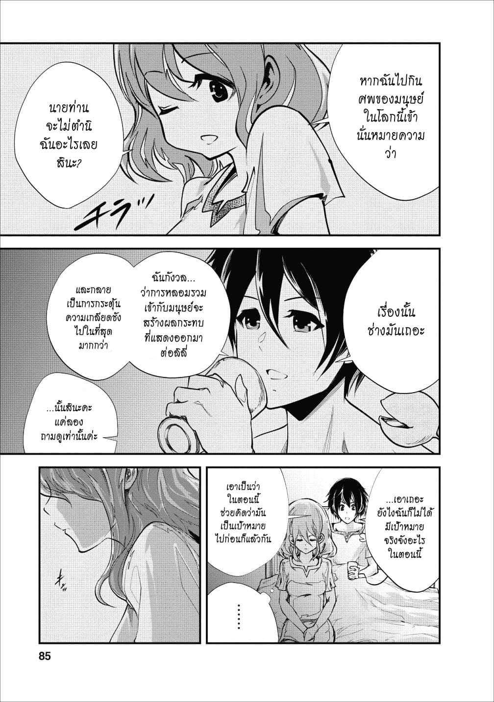 Monster no Goshujin-sama สุดสายใยสไลม์ยอดรัก 18-18