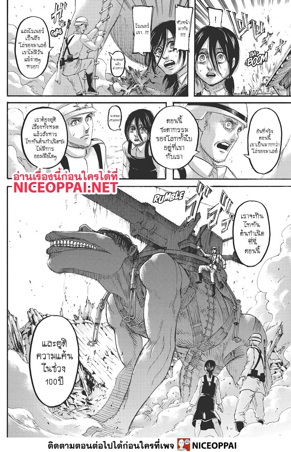 Attack on Titan 117-การตัดสิน