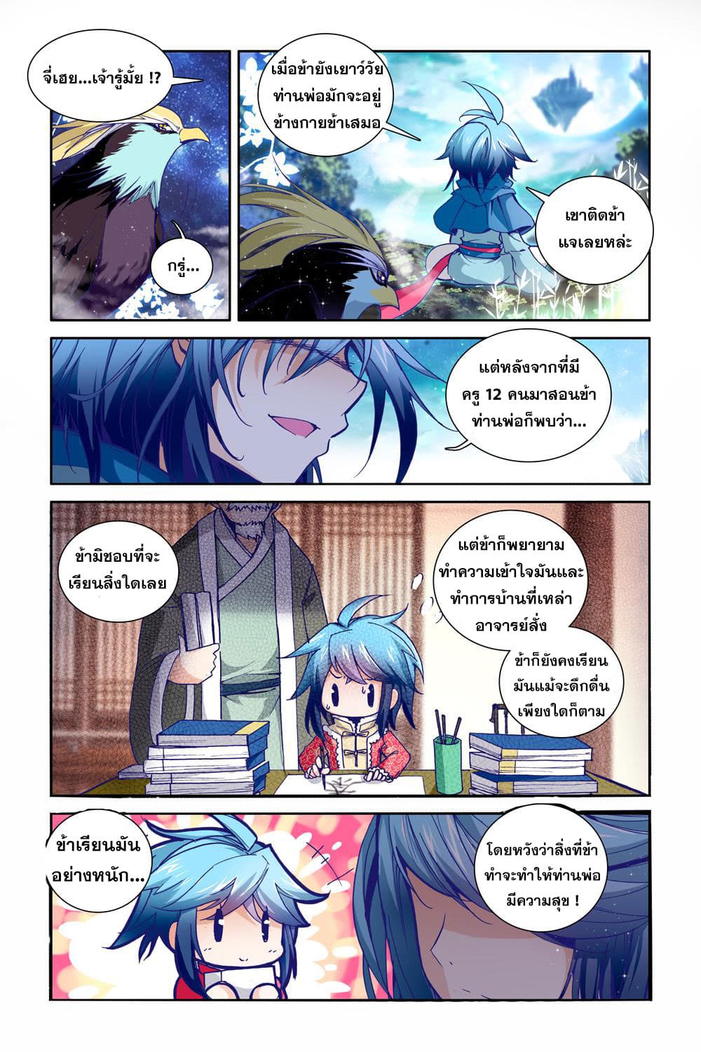 Legend of Immortals 2-พระบิดาและพระราชโอรส