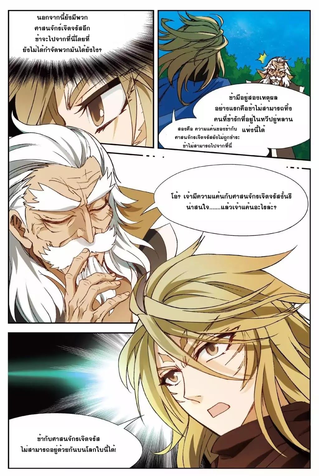 Panlong 143-การหมั้นหมาย