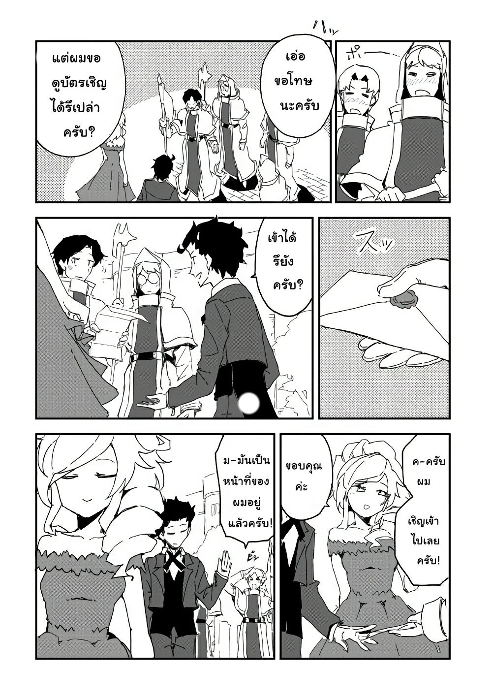Ore to Kawazu-san no Isekai Hourouki 38-38