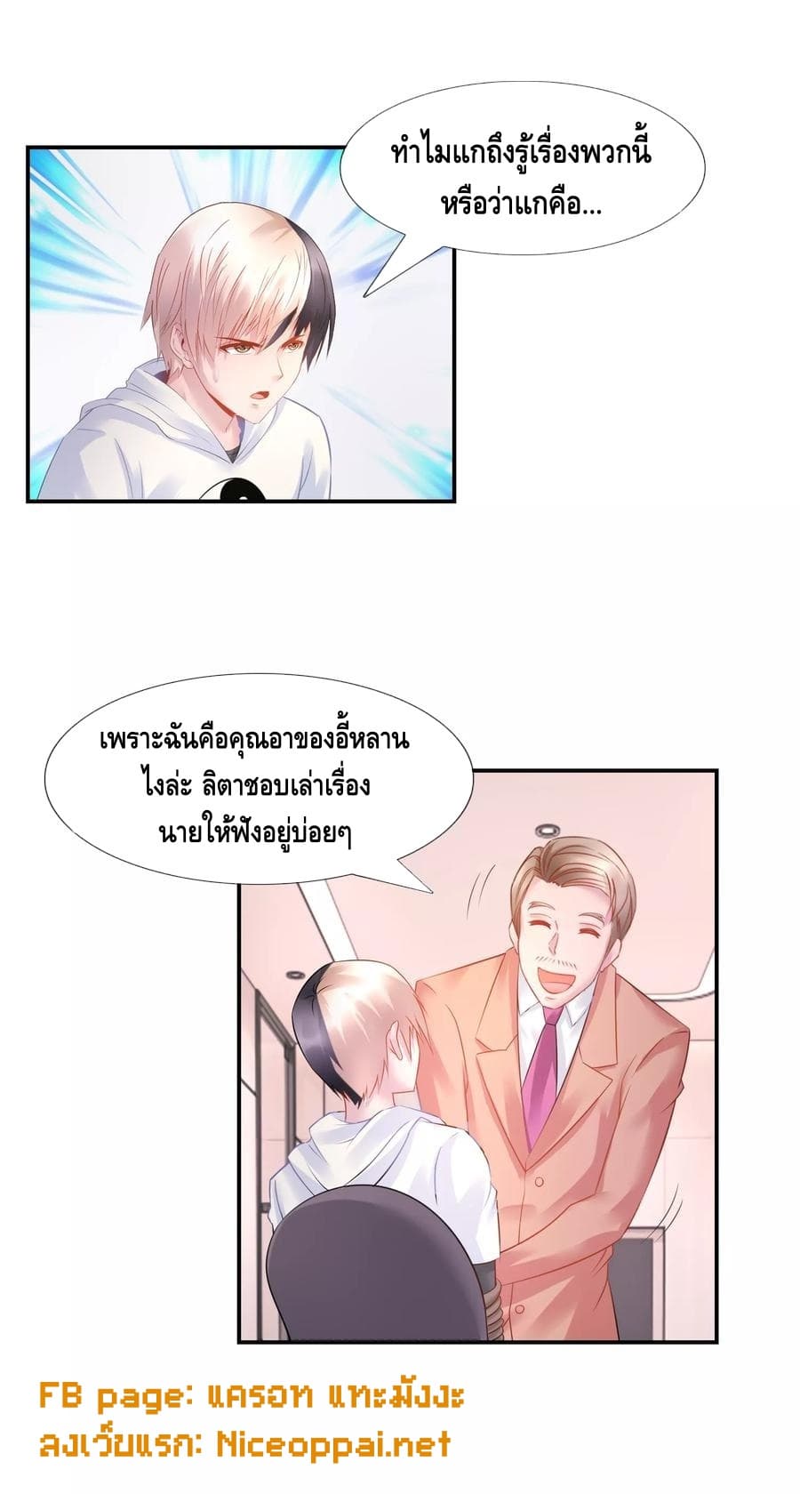 The Master Servant in The City ซินแสเกรียนเซียนฮวงจุ้ย 26-26