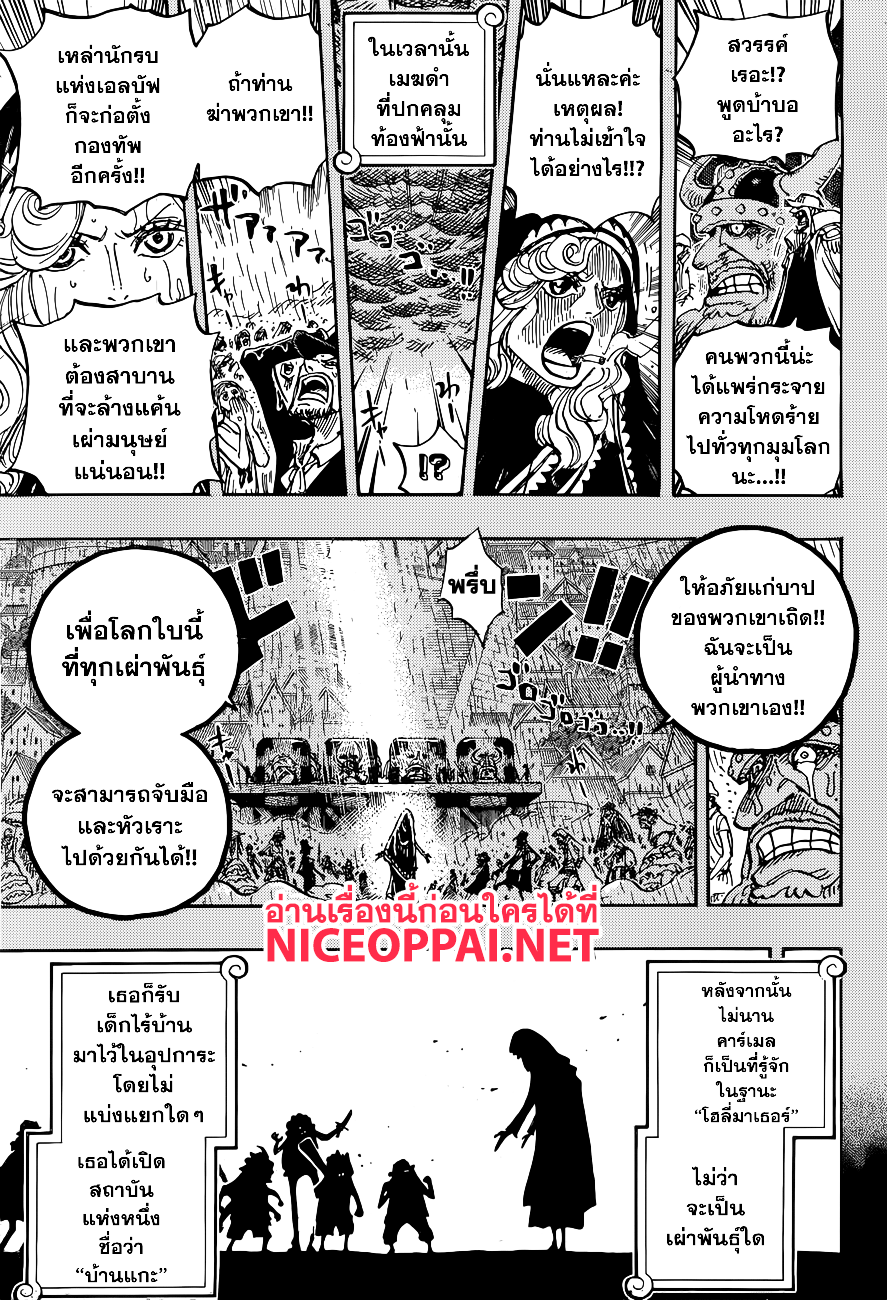 One Piece 866-นักทำลายโดยกำเนิด