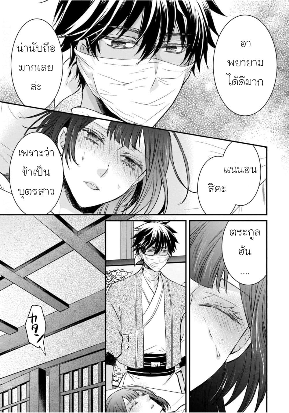 Gekkakoku Kiiden 10-10