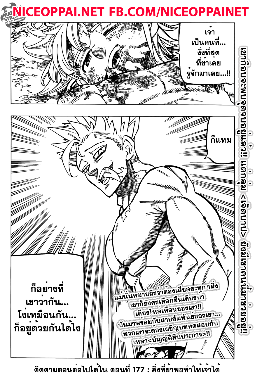 Nanatsu no Taizai 176-เรื่องเล่าขานอันมืดมน