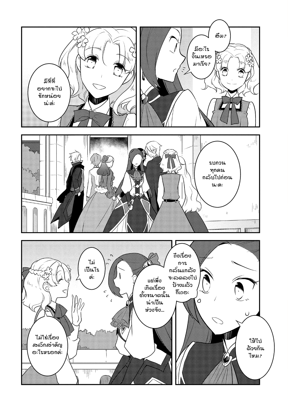 Otome Akuyaku Reijo 14-ตกอยู่ในสถานการณ์วิกฤต 2