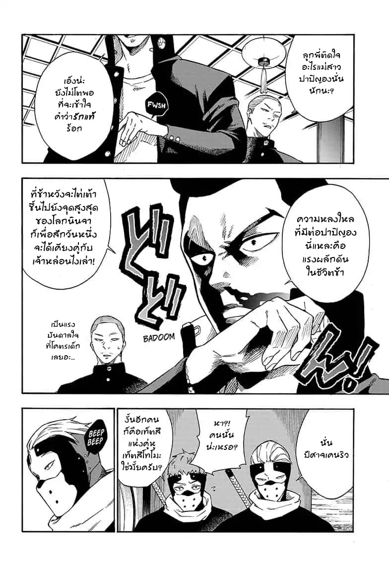 Tokyo Shinobi Squad พลพรรคนินจาโตเกียว 13-สัมมนานินจา