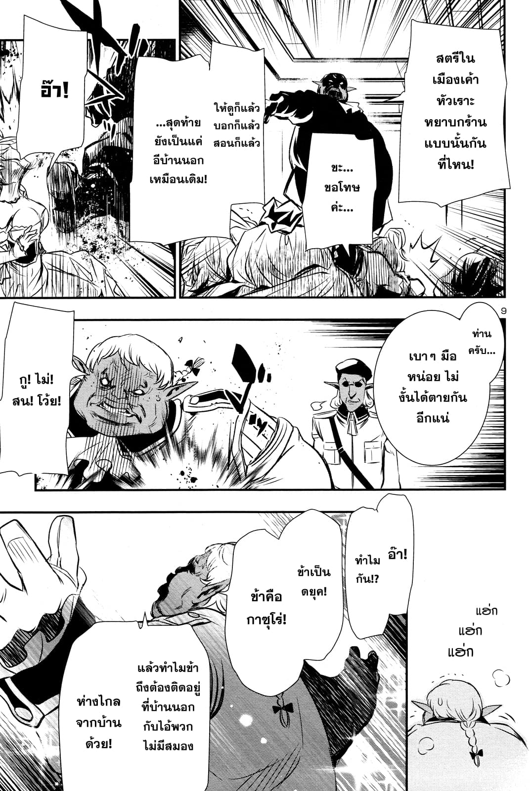Shinju no Nectar หยาดแห่งธาริณี 6-บุกป้อมสุริยา!