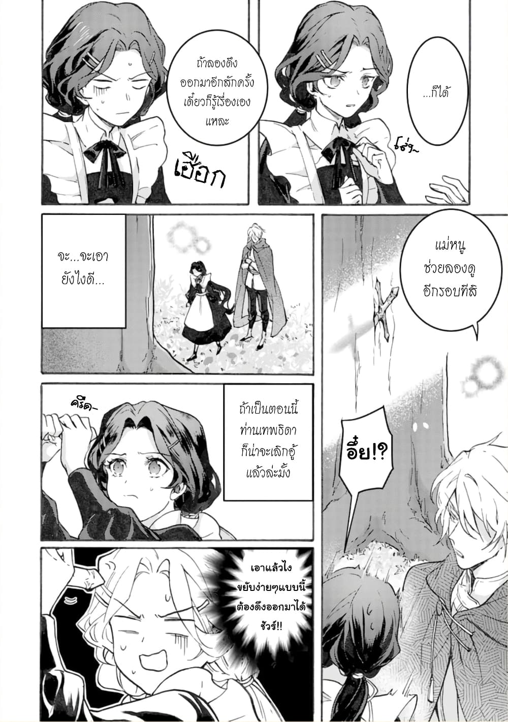 Jijo nanoni... Seiken wo Nuiteshimatta! ทั้งๆที่เป็นสาวใช้...แต่ดึงดาบศักดิ์สิทธิ์ออกมาได้ซะงั้นค่ะ! 1-ขอยกเลิกการถือกำเนิดของผู้กล้าค่ะ