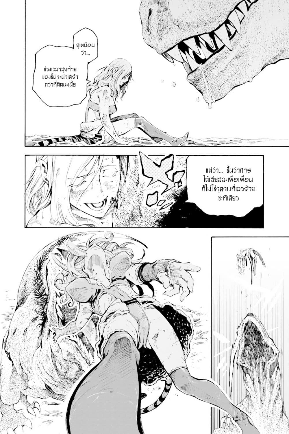 Genshi Otome to Kami no Tou 2-2