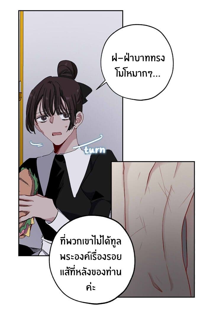 The Tyrant's First Love 16-16
