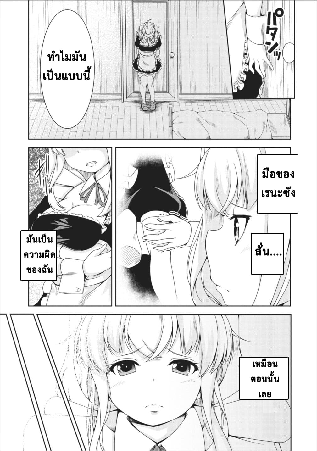Succubus ni Tensei shita node Milk wo Shiborimasu 9-9