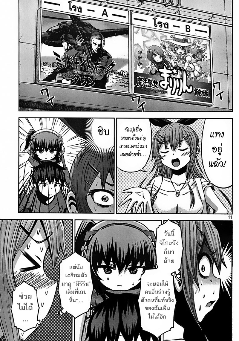 Chikotan, Kowareru 10-เอาล่ะ เข้าเมืองกันเถอะ! พาฉันไปดูหนังที (ตอนต้น)