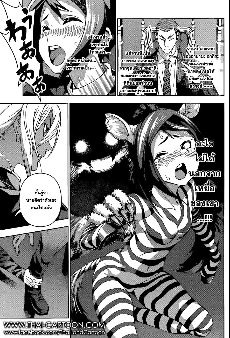 Shokugeki no Soma 92-ตัวจุดไฟ