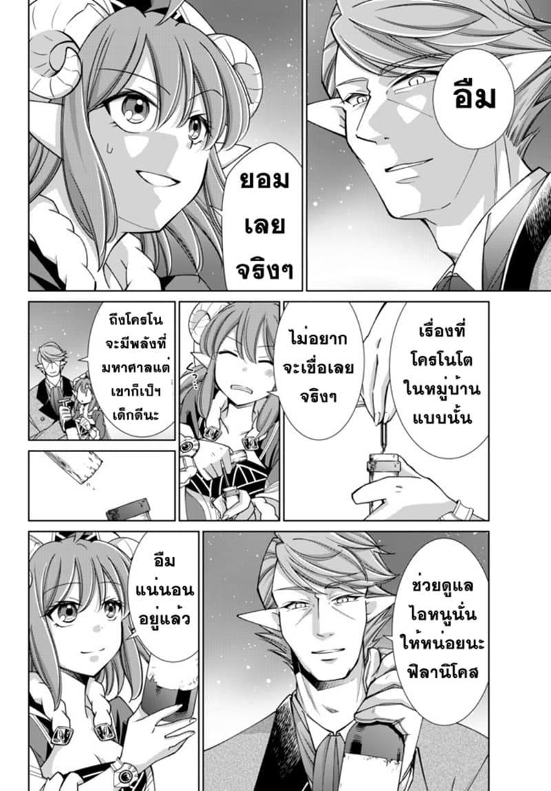 Jishou! Heibon Mazoku no Eiyuu Life: B-kyuu Mazoku nano ni Cheat Dungeon wo Tsukutteshimatta Kekka 17-17