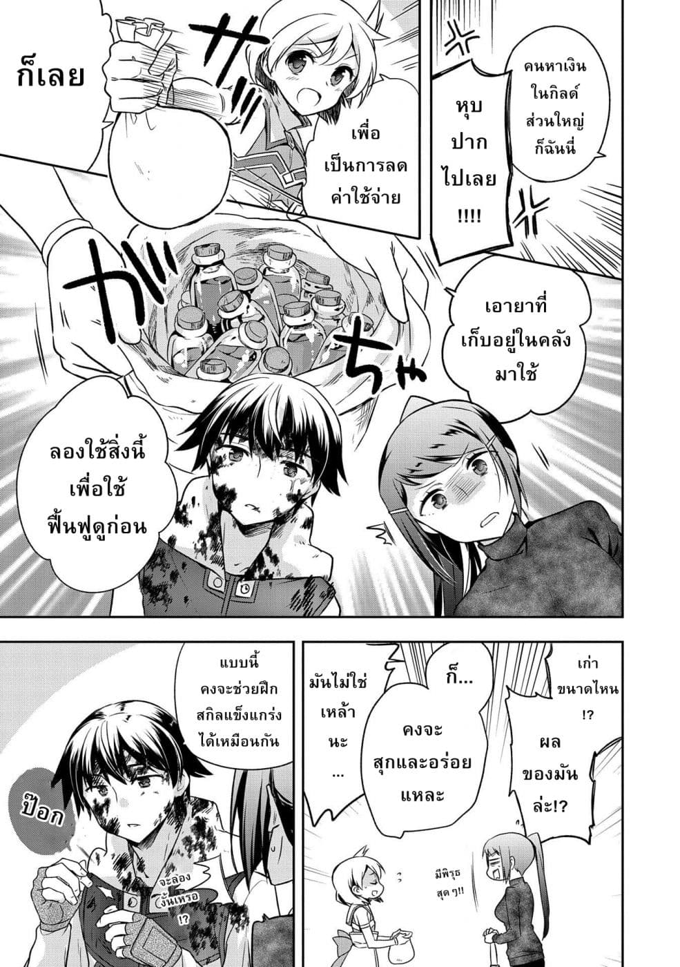 Mushoku No Eiyuu Betsu Ni Skill Nanka Iranakatta Ndaga วีรบุรุษไร้อาชีพ ~ถึงจะไม่มีสกิลก็ไม่เห็นจะเป็นอะไร~ 13-13