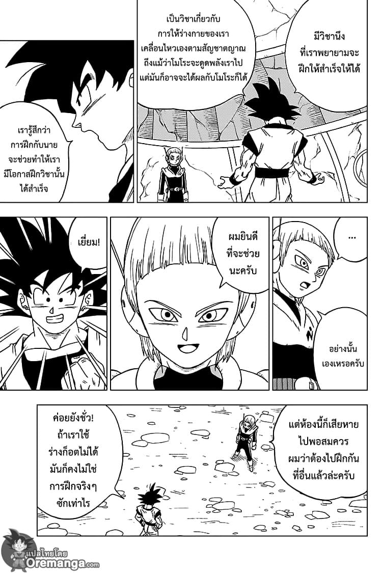 Dragon Ball Super 51-แผนการของแต่ละคน