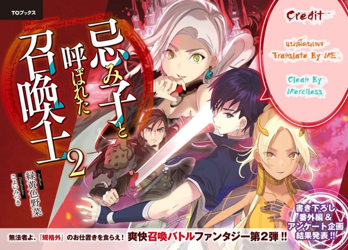 The Summoner Who Was Despised as "Shunned Child" 3-3