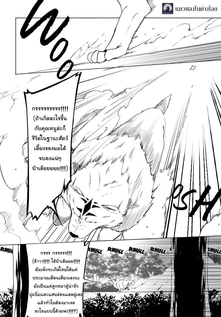 Wanwan Monogatari ~Kanemochi no Inu n shite to wa Itta ga, Fenrir ni shiro to wa Itte nee!~ 3-3