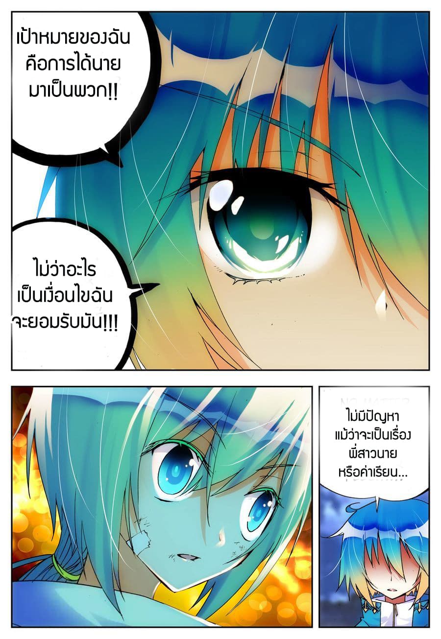 X - Epoch of the Dragon ยุคสมัยแห่งมังกร 21-21