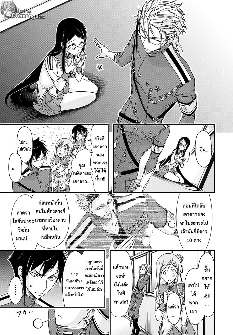 Plunderer 16-กินเต็มอิ่ม