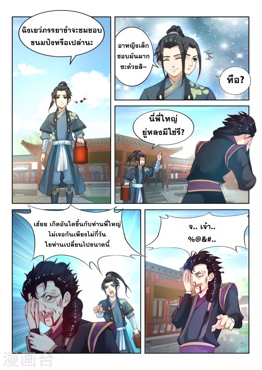 Against the Gods อสูรพลิกฟ้า 11-11