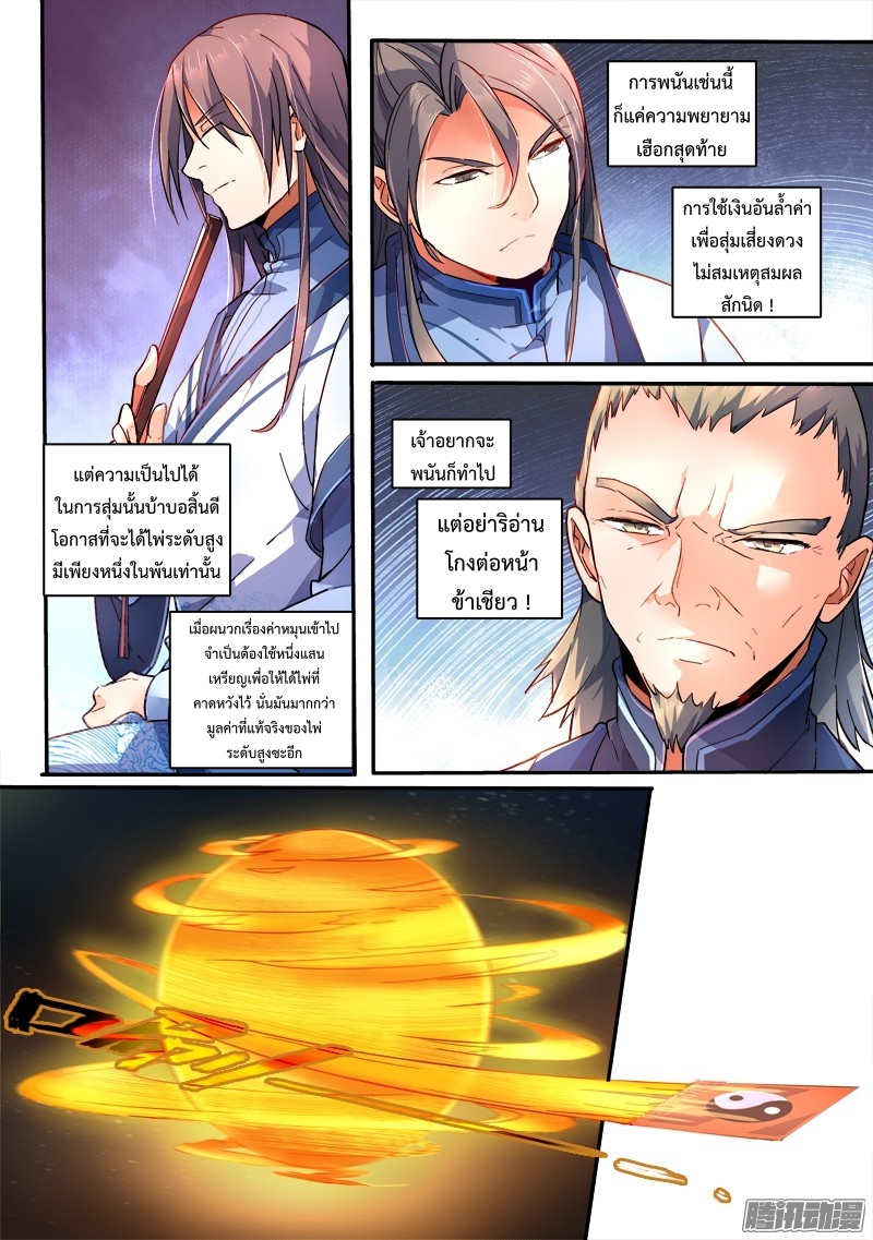 Spirit Blade Mountain 178-178