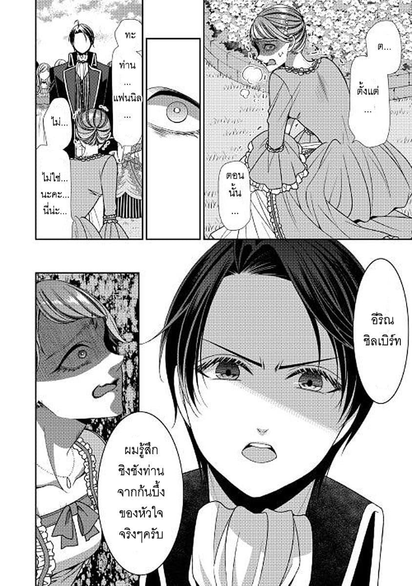 Jishou Akuyaku Reijou na Konyakusha no Kansatsu Kiroku บันทึกสังเกตการณ์คุณคู่หมั้นผู้ประกาศตัวเป็นนางร้าย 14-14