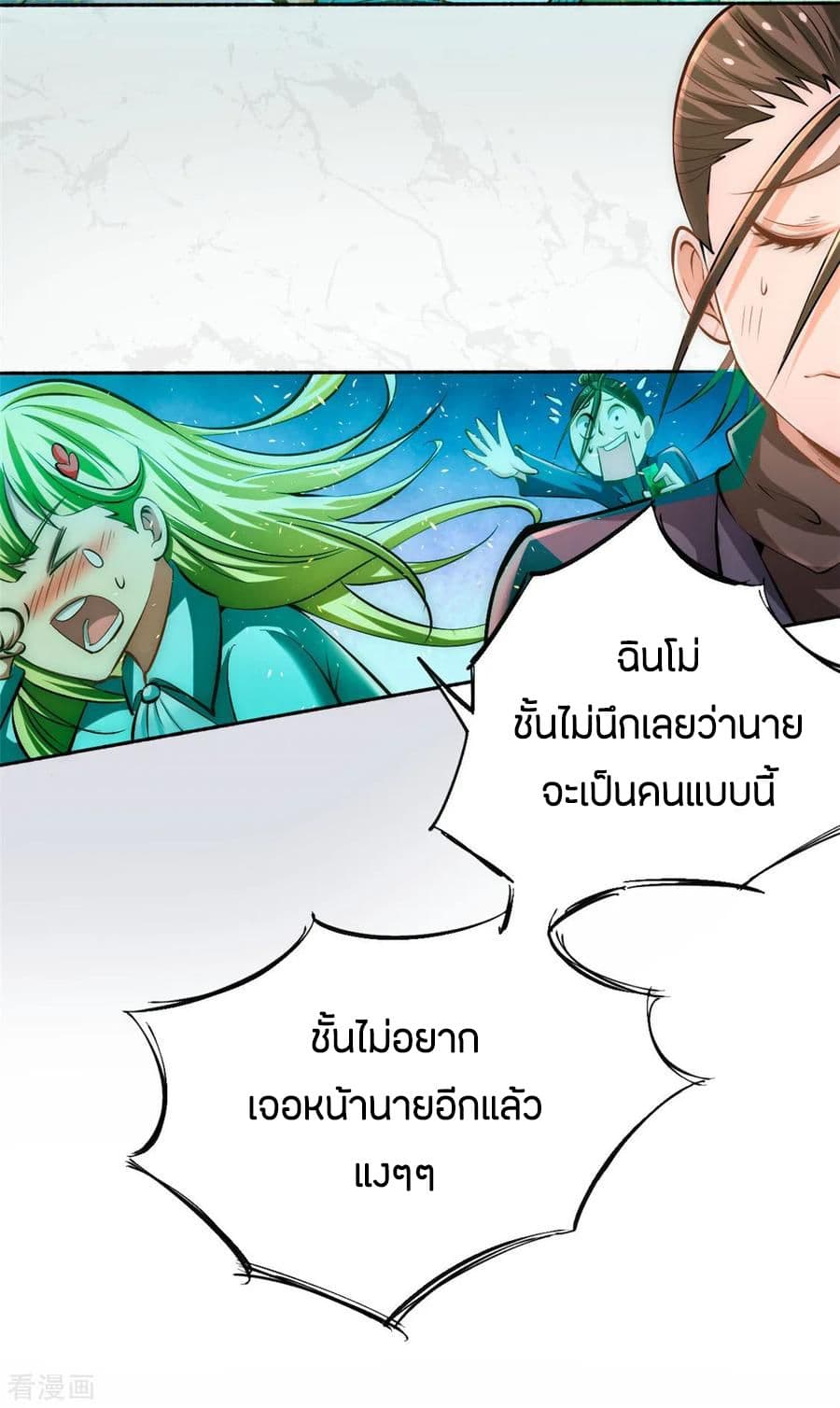 God Emperor of The City มหาเทพเซียนแห่งนคร 32-32