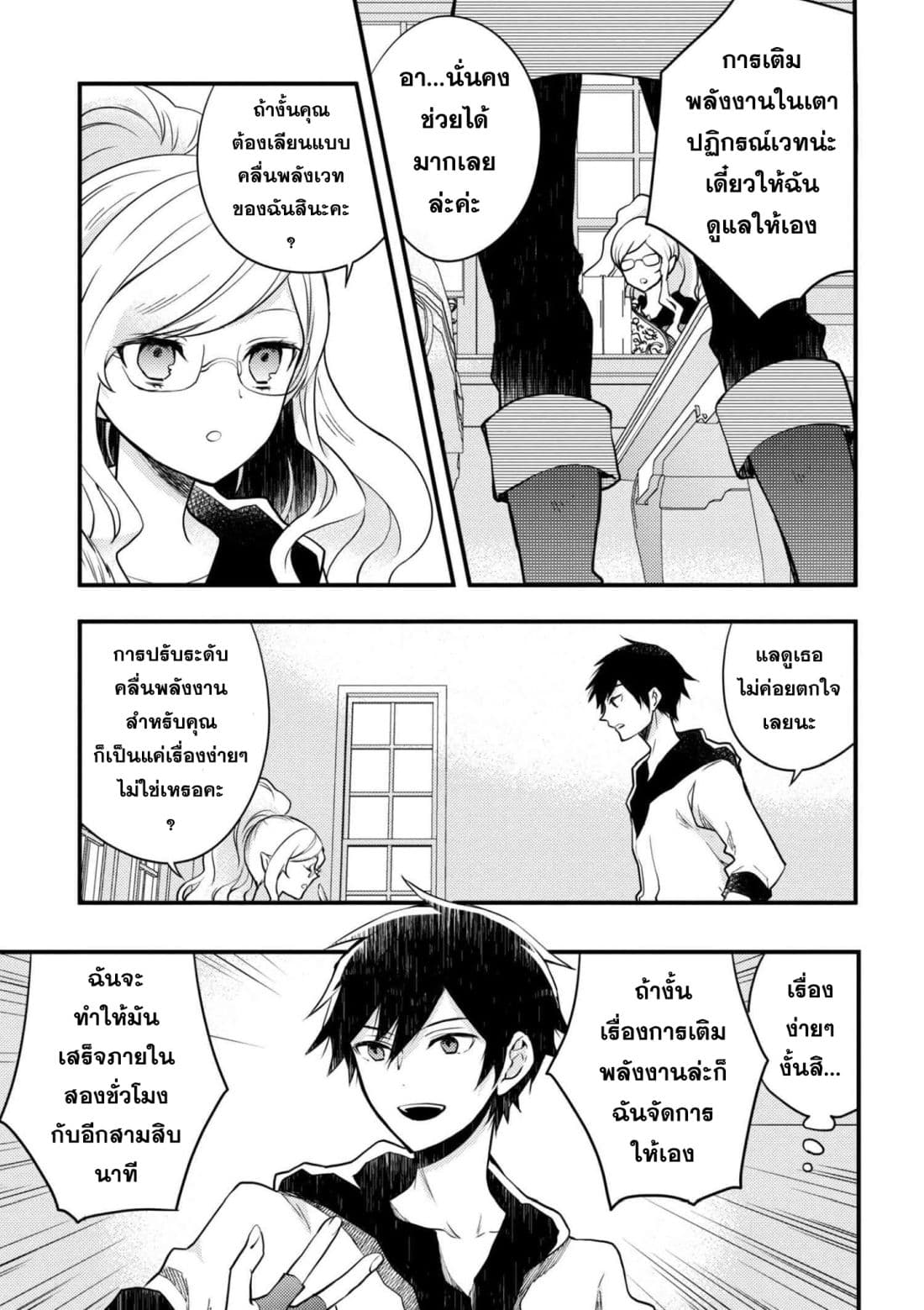 Yuusha, Yamemasu ผมน่ะเลิกเป็นผู้กล้าแล้วครับ 3-3