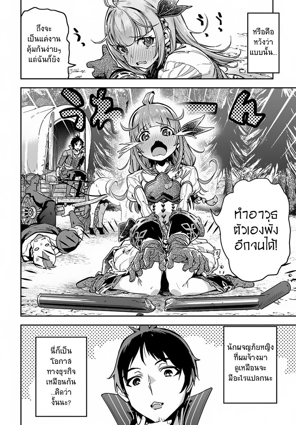 Shounin Yuusha wa Isekai wo Gyuujiru! – Saibai Skill de Nandemo Fuyashi Chaimasu 1-1