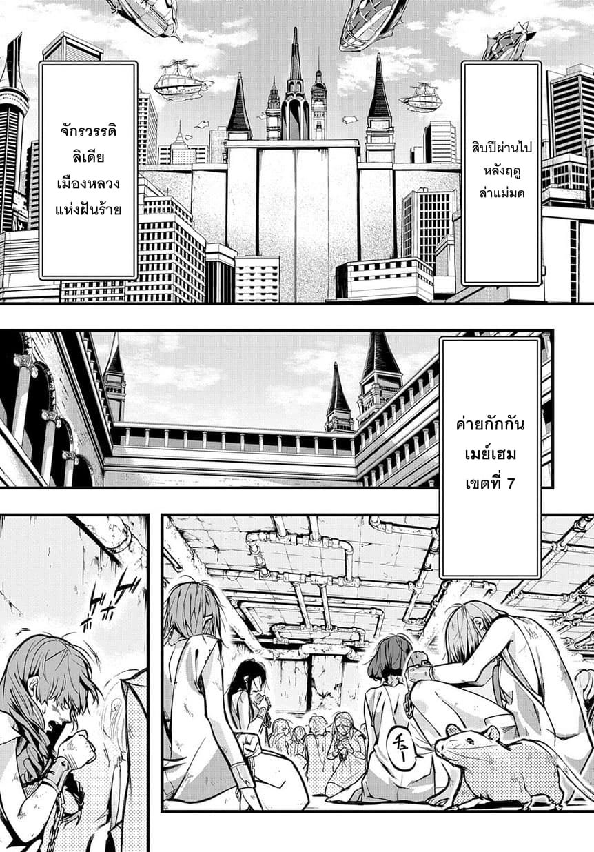 Hametsu no Oukoku อาณาจักรแห่งการล่มสลาย 2-10 ปี ให้หลัง
