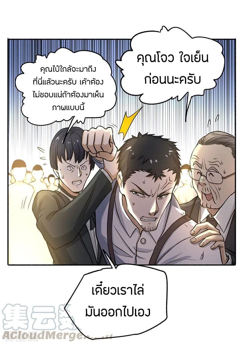 God Emperor of The City มหาเทพเซียนแห่งนคร 14-14