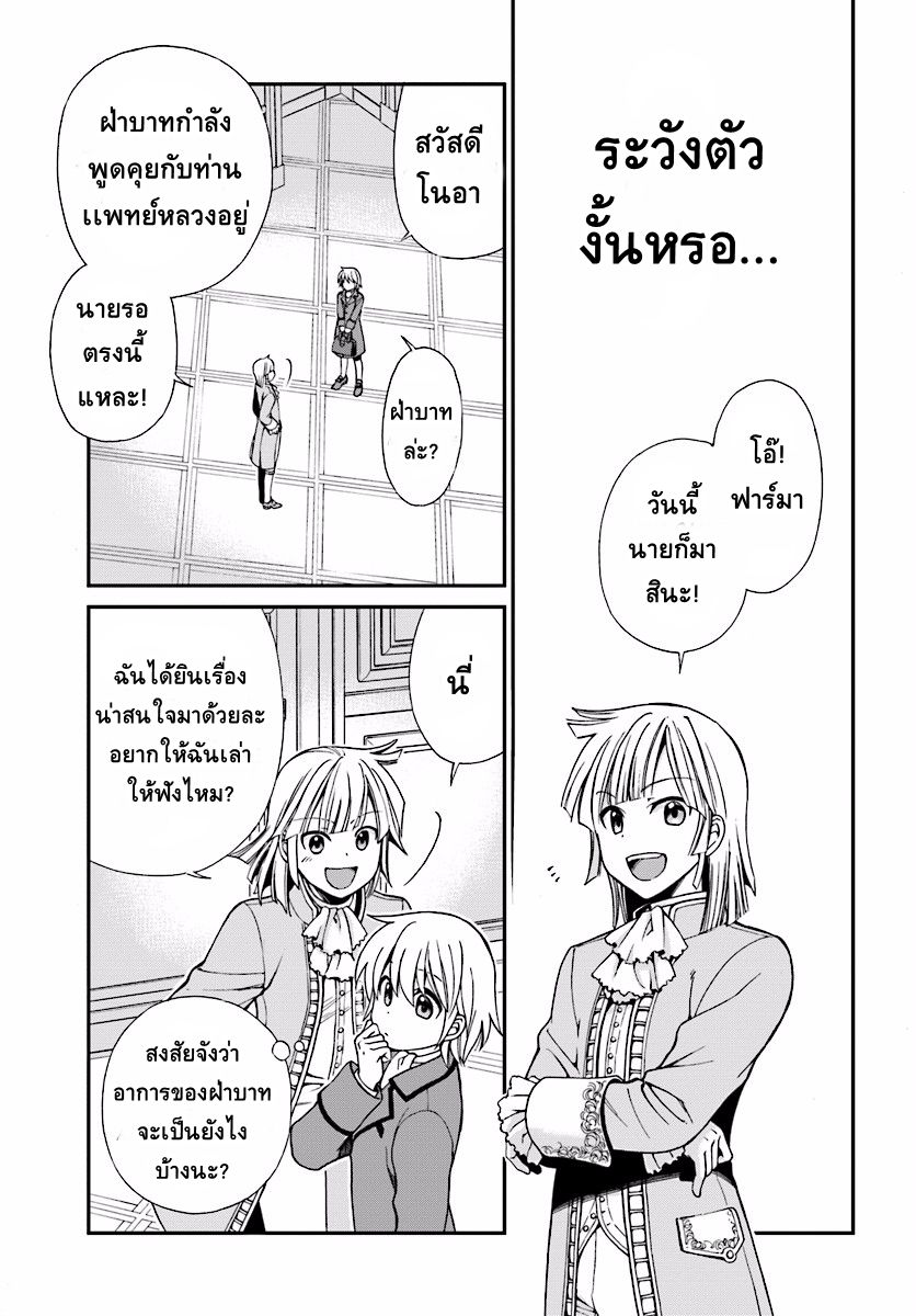 Isekai Yakkyoku เภสัชกรต่างโลก 6-รางวัลพระราชทานจากองค์ราชินี