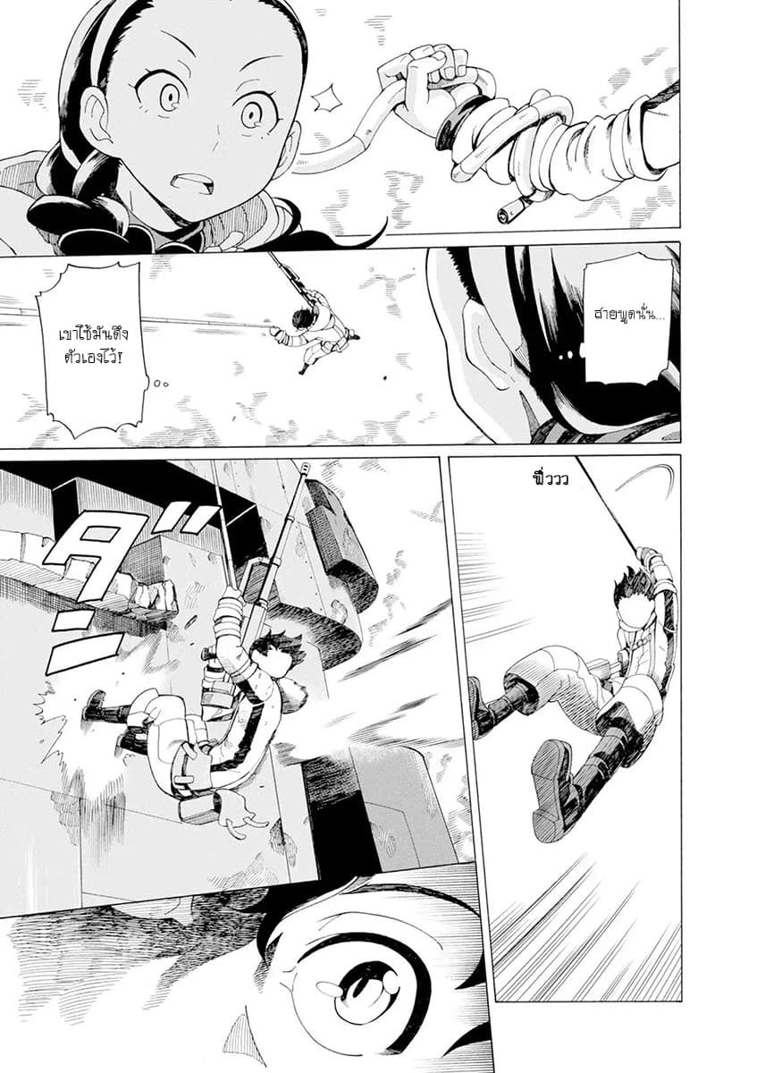 Asebi to Sora Sekai no Boukensha 26-เรือโบราณและลิเคอริสผู้ลึกลับ