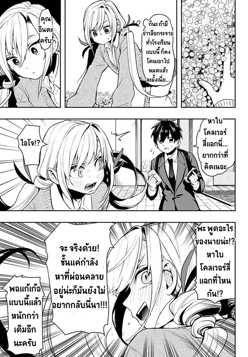 The 100 Girlfriends Who Really, Really, Really, Really, Really Love You 1-คุณฮานาโซโนะกับคุณอินดะ