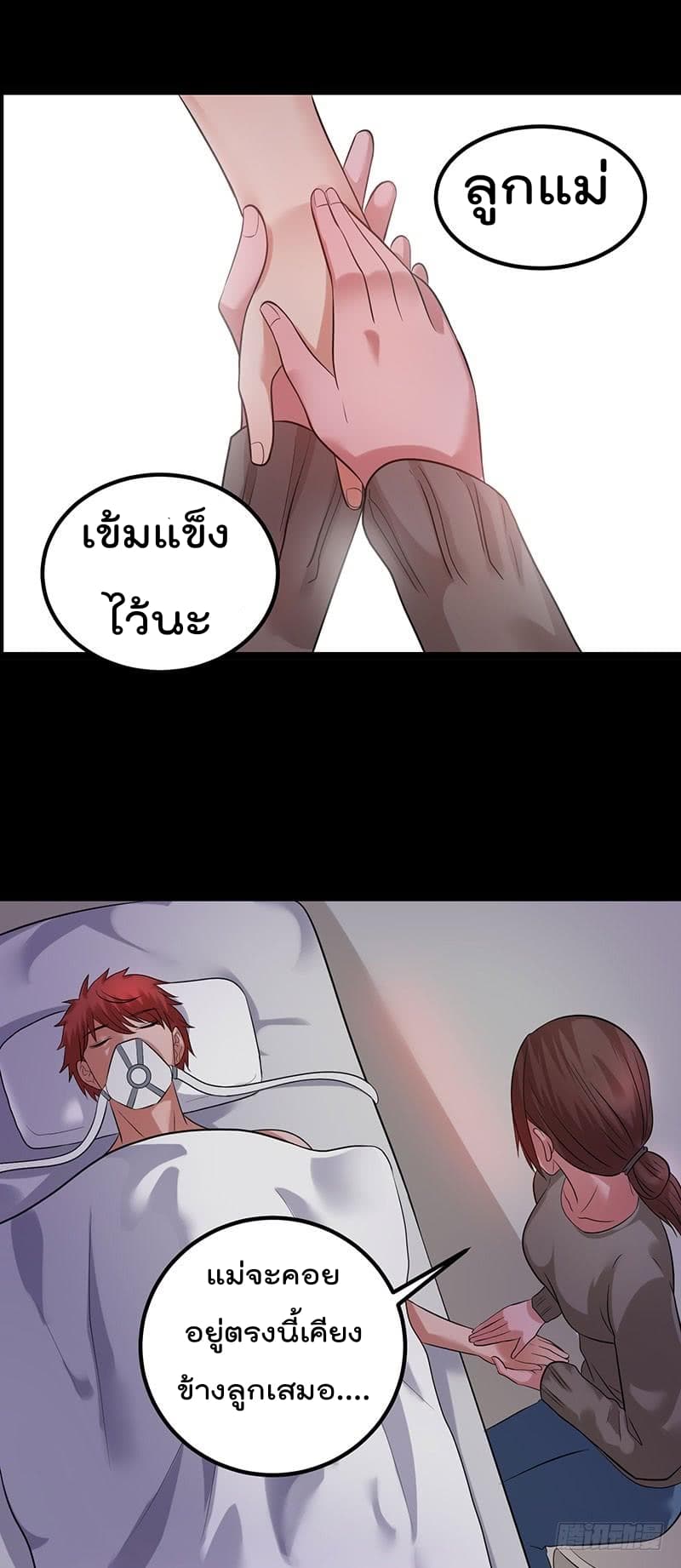 Immortal King of City ราชาอมตะแห่งนคร 37-37