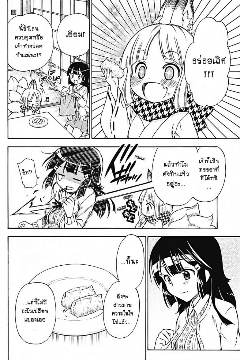 Kyou no Cerberus 31-ทามะจัง