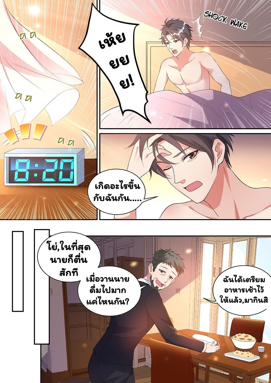 Super Shared Boyfriend System 9-9