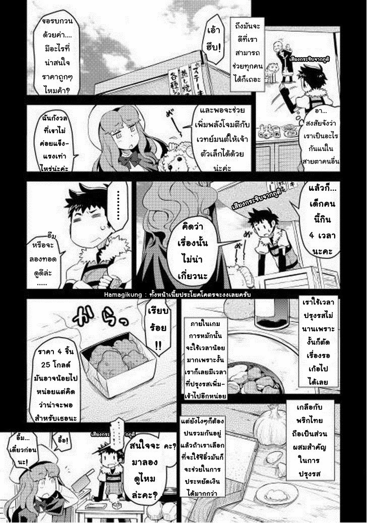 Toaru Ossan no VRMMO Katsudouki 7-7
