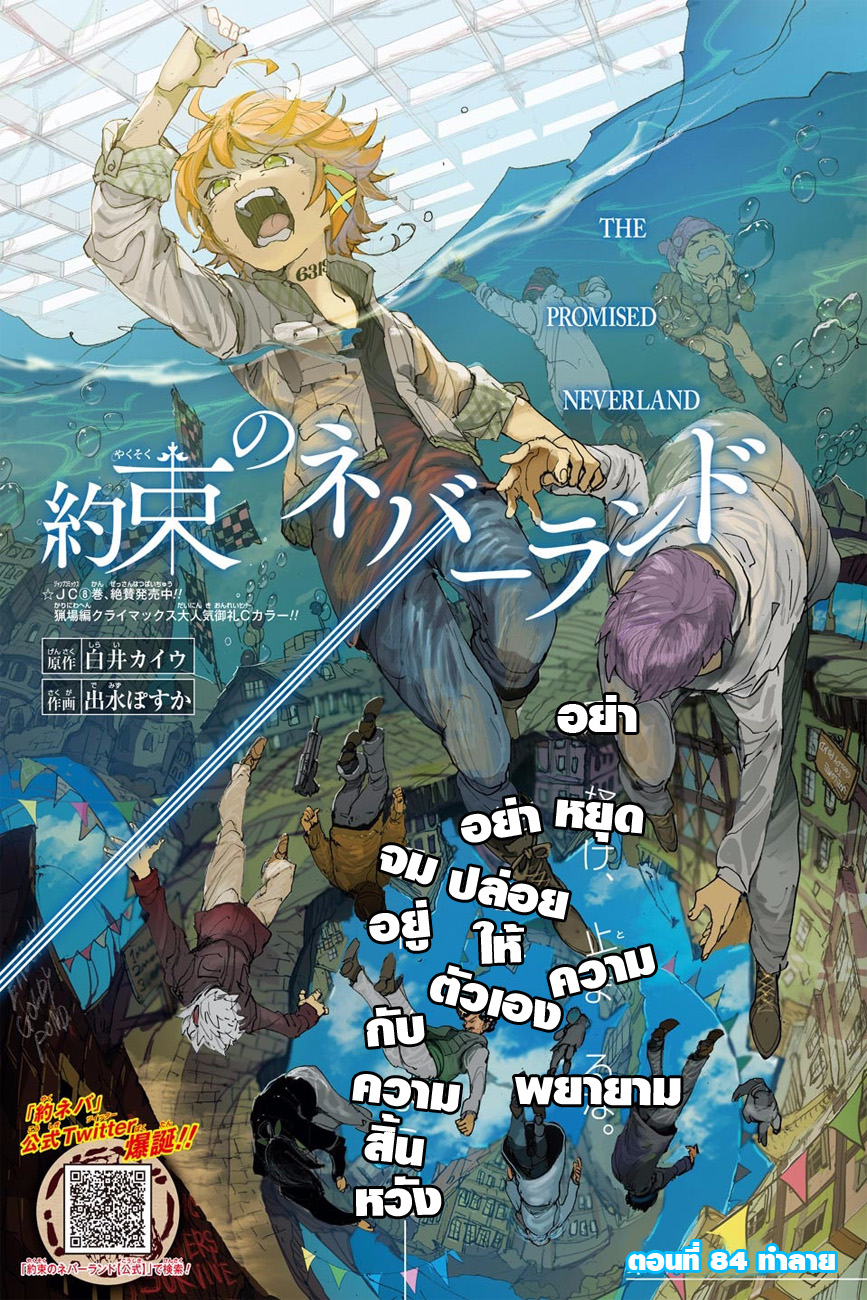 The Promised Neverland 84-ทำลาย