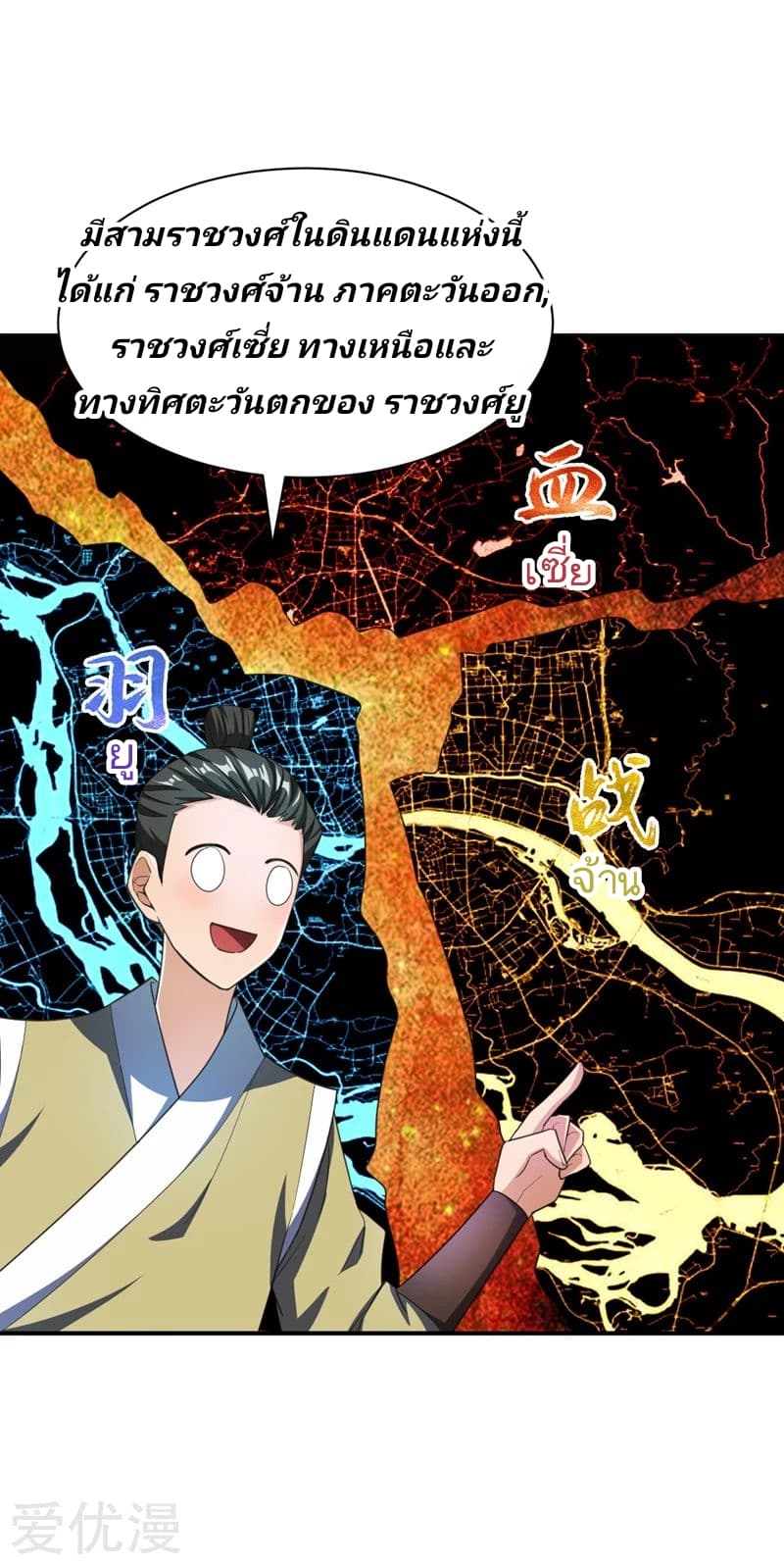 Rise of The Demon King รุ่งอรุณแห่งราชาปีศาจ 68-68