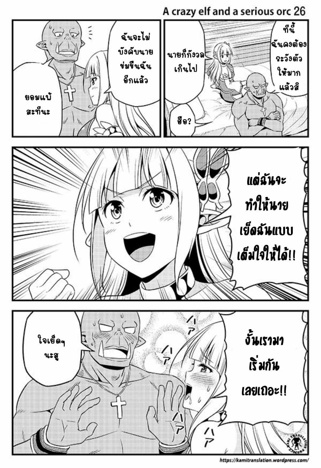 Hentai Elf to Majime Orc 4-4