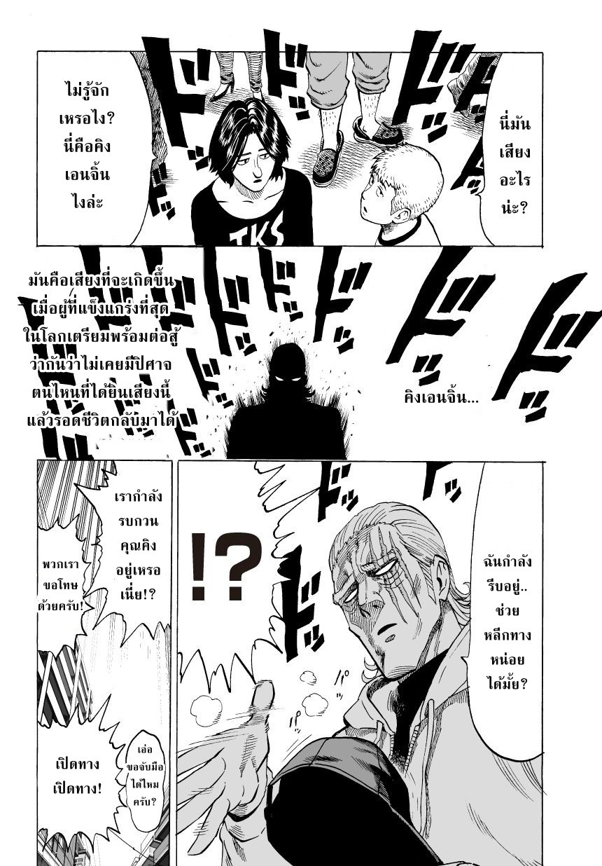 One Punch Man 37-คิง