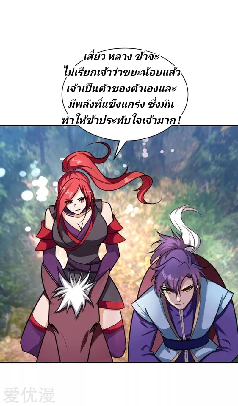 Rise of The Demon King รุ่งอรุณแห่งราชาปีศาจ 80-80