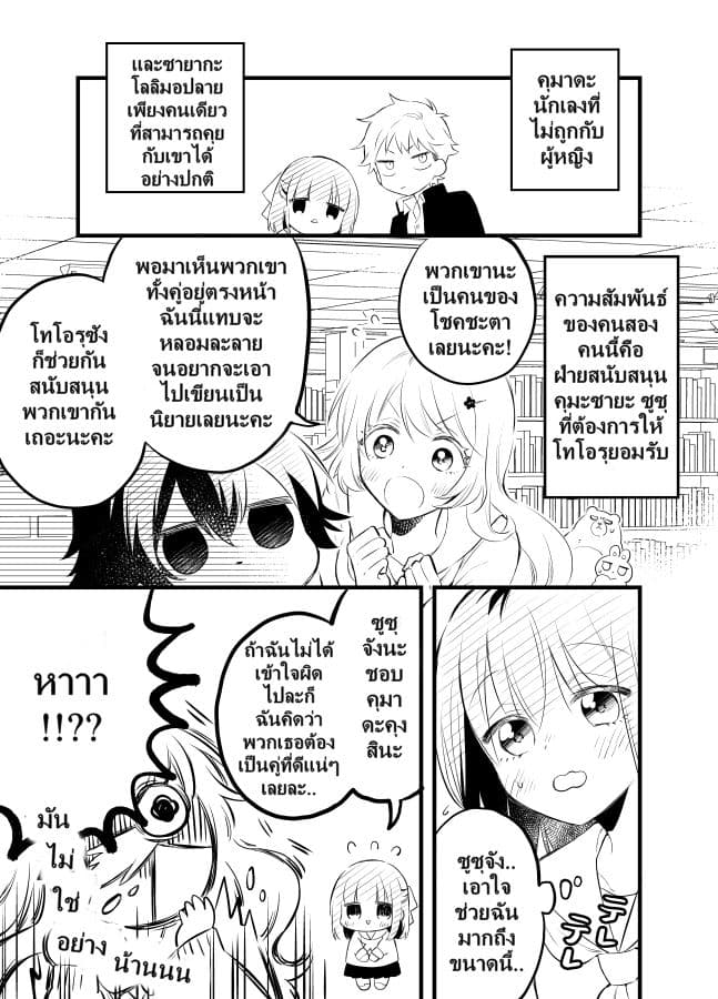 Tale of a Girl and a Delinquent Who's Bad with Women 13-13