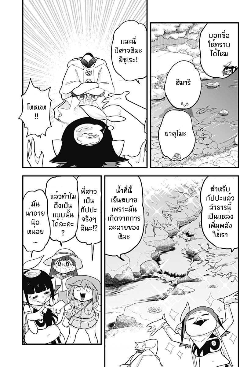 Tokedase! Mizore-chan 33-33